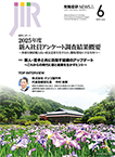 2025/6月号